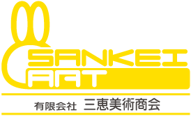 三恵美術商会は着ぐるみ製作会社です。着ぐるみ、エアー着ぐるみを高品質・低価格で製作し全国へお届けしています。はっぴなどの衣装製作、手袋や靴のみといったパーツのみの製作、そして着ぐるみのクリーニングや補修なども承っております。お問い合わせはお気軽にどうぞ。